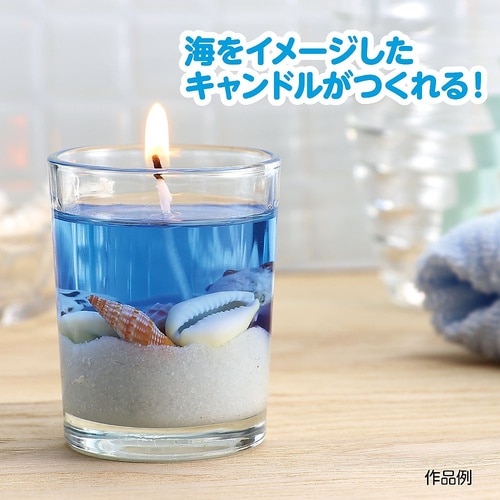 ジェルキャンドルでつくる 手作り海キャン