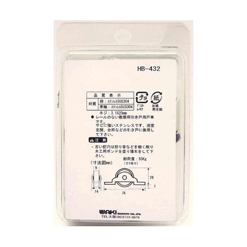 SH−432 ステンレス戸車 平36mm