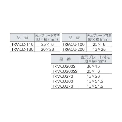 TRMCU270 マーキングタイ