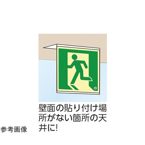 高輝度蓄光標識貼付用プレート 天井用 T