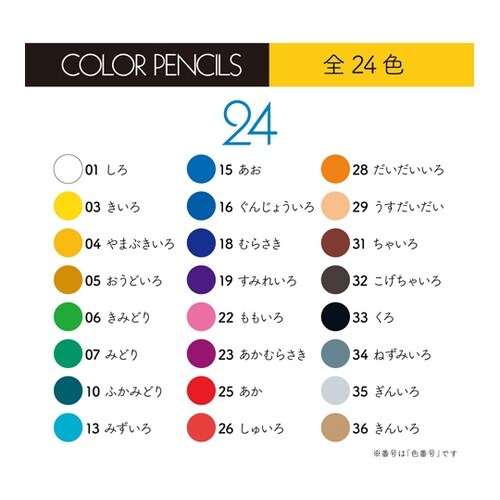 紙箱入色鉛筆 24色 NA CQ−NA2