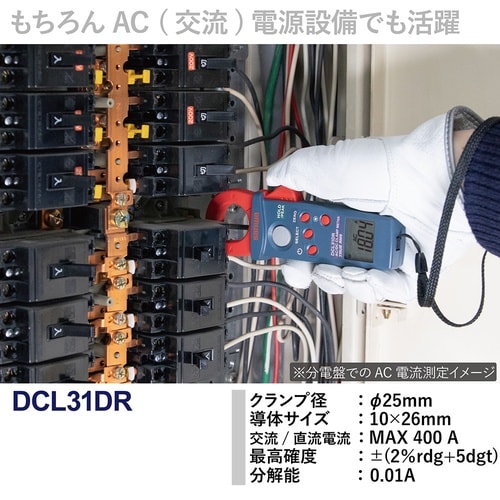 DCL31DR クランプメータ