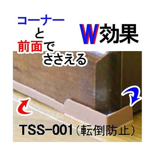 敷くだけ家具転倒防止セット TSS−00