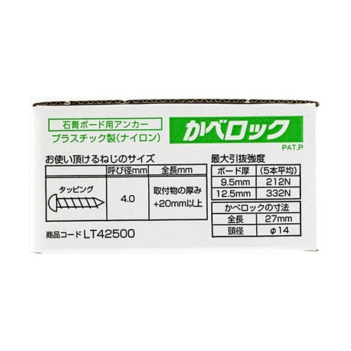 LT42500 カベロックPC 100個