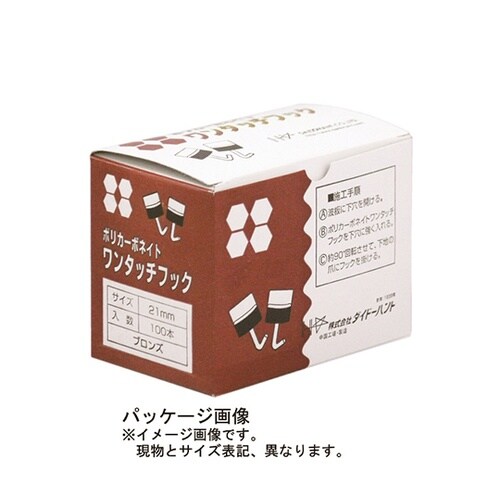 ポリカワンタッチフック ブロンズ 27m