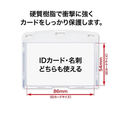 名札用ケース ハードIDカード/ヨコ名刺