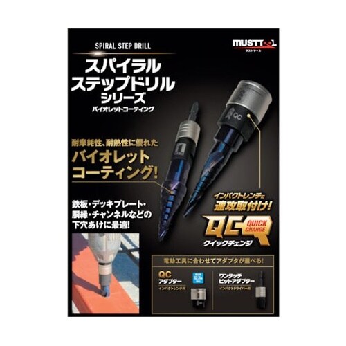 19733 ステップドリル