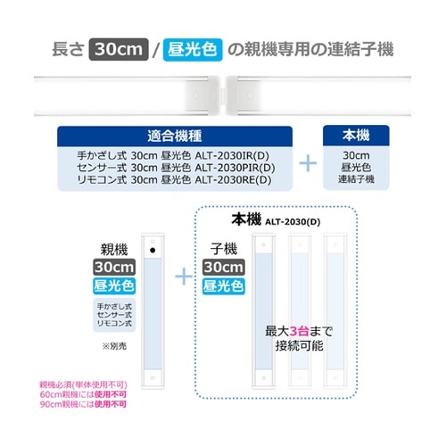 LED多目的灯 連結子機 550Lm A