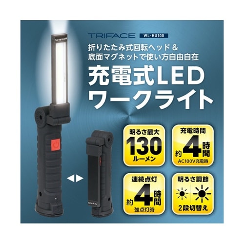 マグネット付小型充電式LEDワークライト