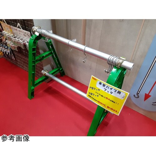 単管パイプ用フックP型 5個入 A−10