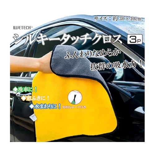 シルキータッチクロス 1セット(3枚入)