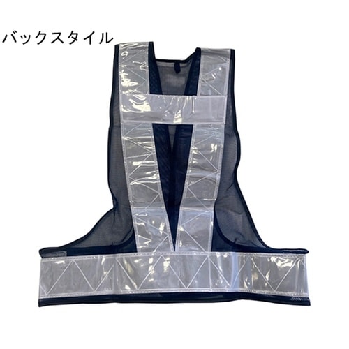 反射安全ベスト ネイビー×シルバー フリ
