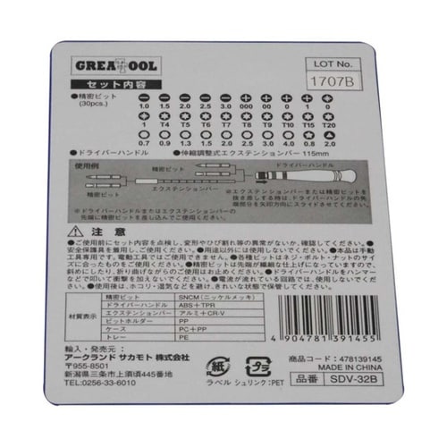 GREAT TOOL 差替え式精密ドライ