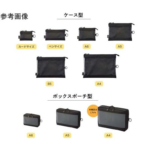 クリヤーボックスポーチ A4サイズ ブラ