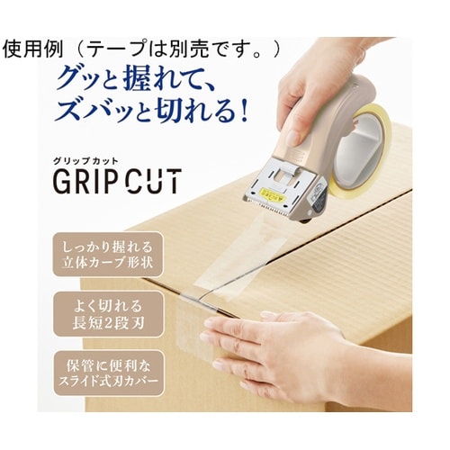 梱包用テープカッター グリップカット 本