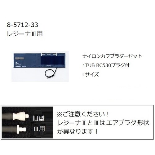 ナイロンカフブラダーL 0370B709