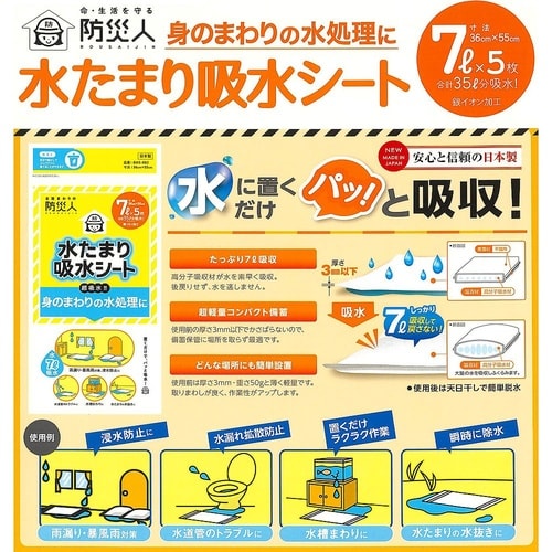 防災人 吸水シート 1セット(5個入)