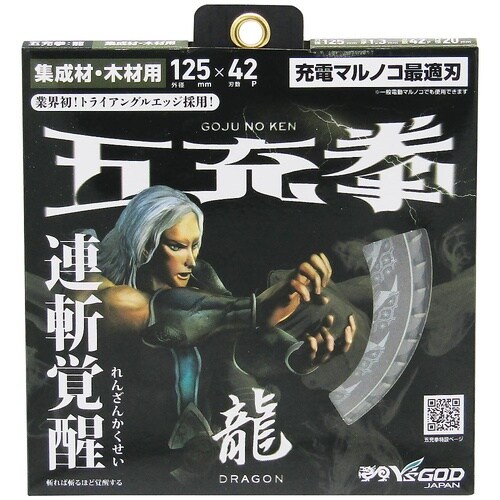 五充拳 龍 木工用 125×42P MA