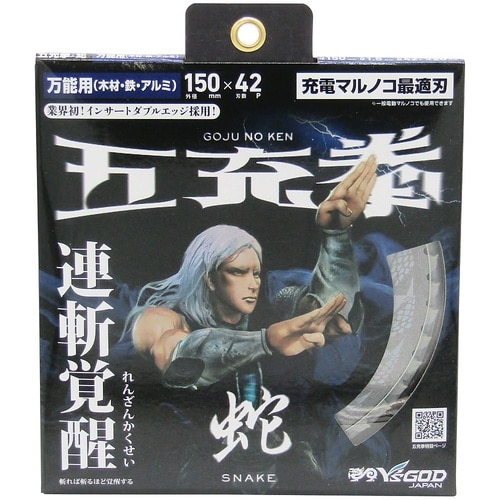 五充拳 蛇 オールマイティ用 150×4