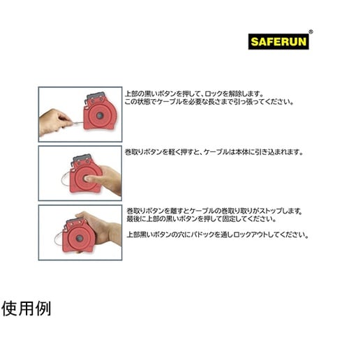 自動巻取り式ケーブルワイヤーロックアウト