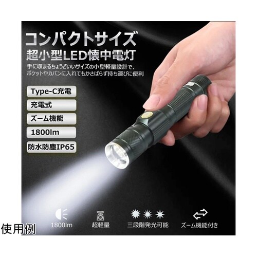 LED懐中電灯 Type−C充電 180