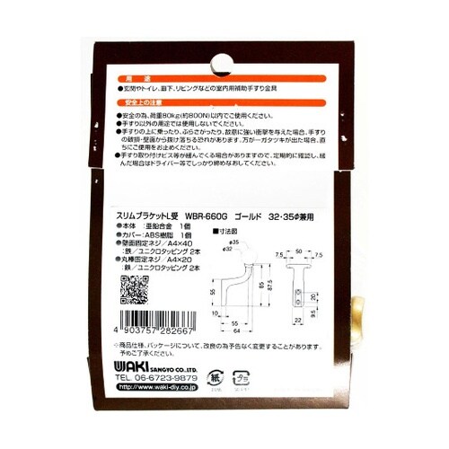 WBR−660G スリムブラケット L受