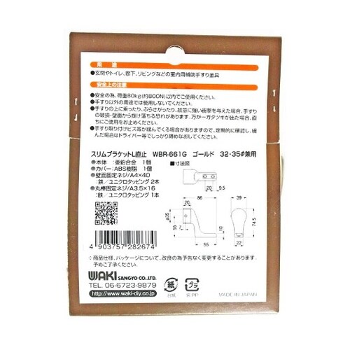 WBR−661G スリムブラケットL直止