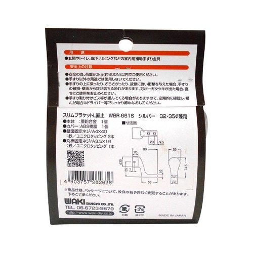 WBR−661S スリムブラケットL直止