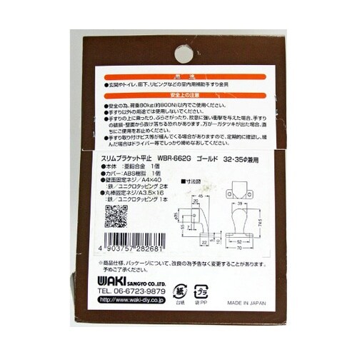 WBR−662G スリムブラケット 平止