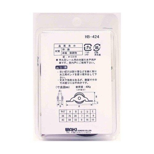 SH−425 ローラー戸車 丸 40mm