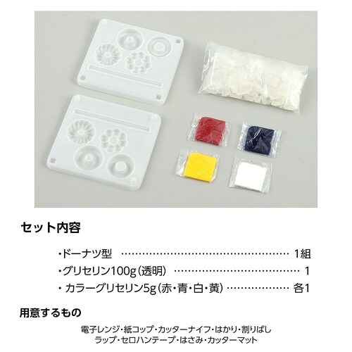 手づくりドーナツせっけん 58512