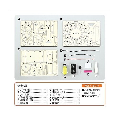 55521 木製観覧車組立キット