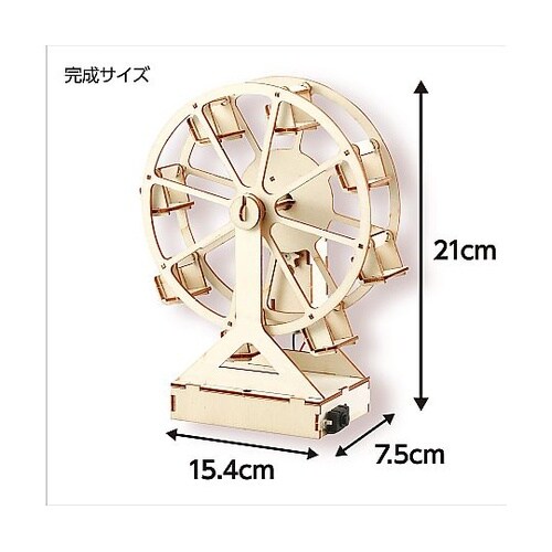 55521 木製観覧車組立キット