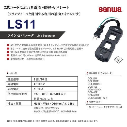 LS11 ラインセパレータ