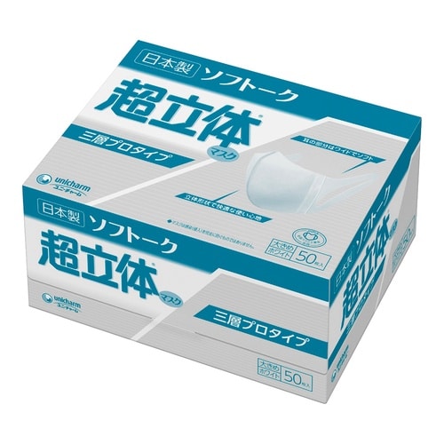 ソフトーク超立体マスク 3層プロタイプ