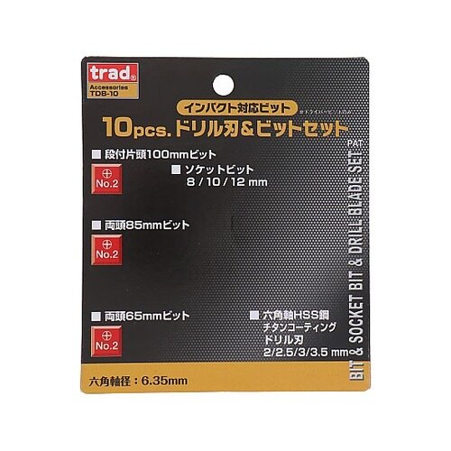 TDB−10 ドリル&ビットセット