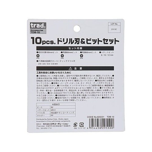 TDB−10 ドリル&ビットセット