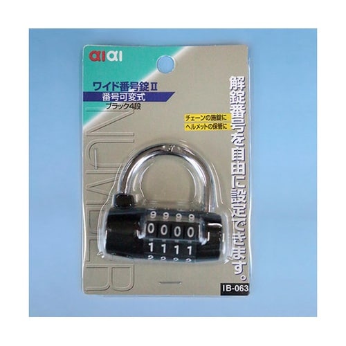IB−063 ワイド番号錠II 番号可変式