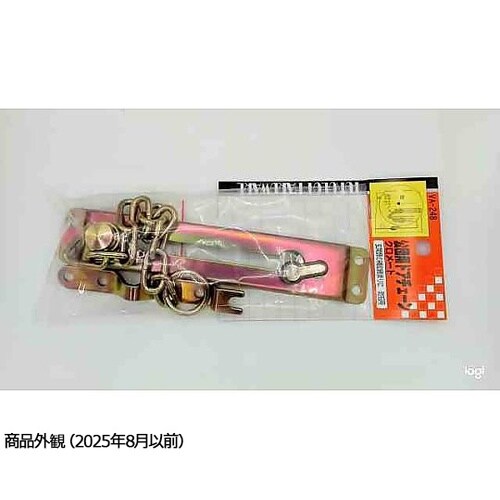VA−248 公団用ドアチェーン
