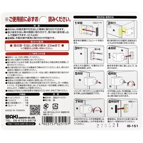 IB−151 カギ 側面取付用