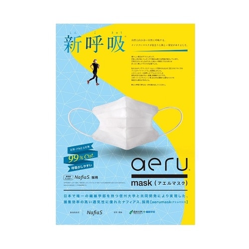 aerumask(アエルマスク) 1箱