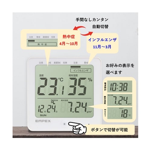 デジタル快適計IVプラス(電波時計付き)