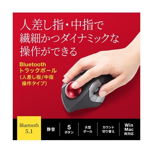 Bluetoothトラックボール(静音・