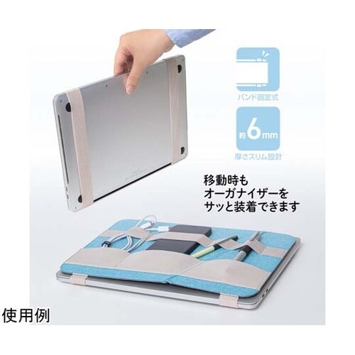 ジリツする バンド式オーガナイザー ブル