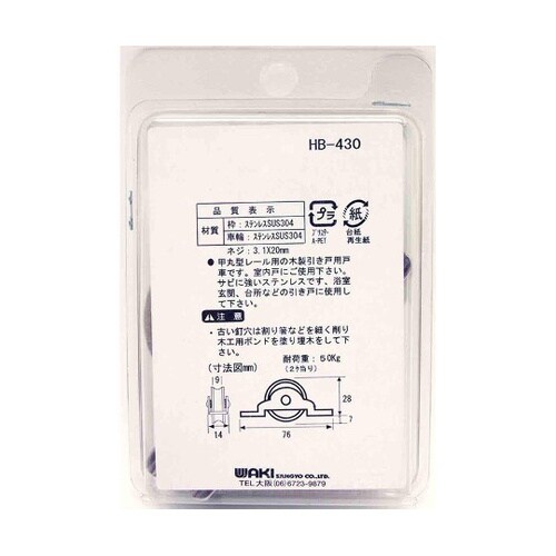 SH−430 ステンレス戸車 丸36mm