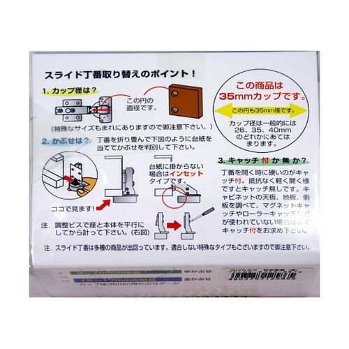 スライド丁番 BH カップ径35mm 全
