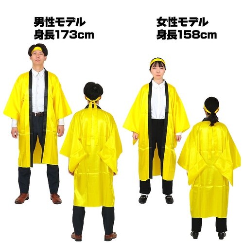 ソフトサテンロングハッピ袖付 黄L (ハ