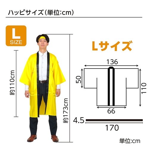 ソフトサテンロングハッピ袖付 黄L (ハ