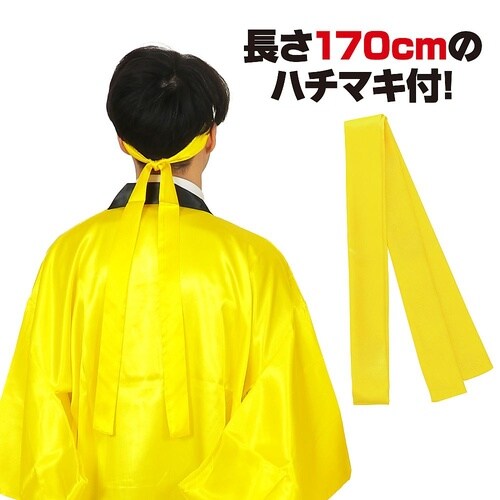 ソフトサテンロングハッピ袖付 黄L (ハ