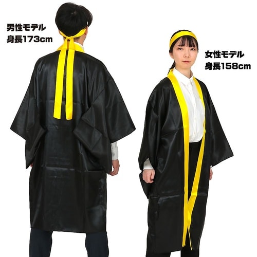 ソフトサテンロングハッピ袖付 黒(襟黄)